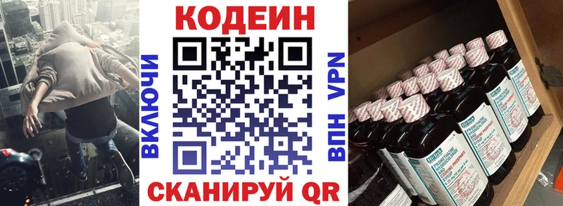 Codein напиток Lean (лин)  дарнет шоп  Красково 